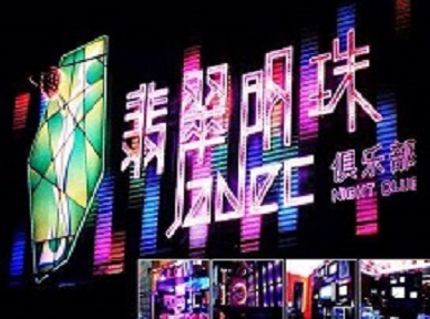宁明哪里荤的KTV陪酒女漂亮多-翡翠明珠KTV好玩会所体验
